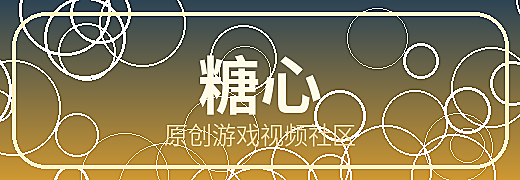 糖心